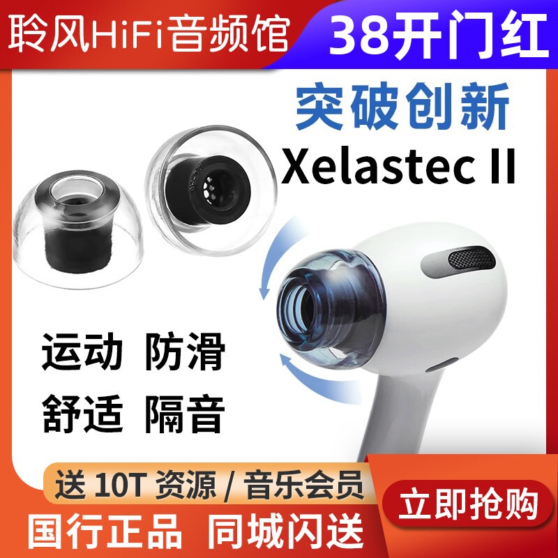 韩国AZLA XELASTEC二代Airpods Pro2苹果耳机套带滤网耳塞套防滑帽入耳式医用硅胶套抗敏降噪隔音索尼BO森海