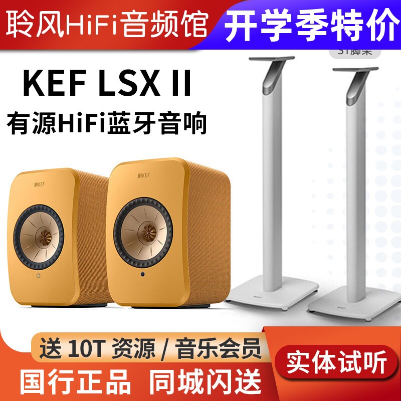 KEF LSX II无线hifi有源音箱电脑书架桌面蓝牙音响电视客厅卧室