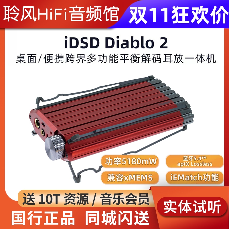 IFI悦尔法 iDSD Diablo2大菠萝二代便携解码耳放一体机DAC解码器