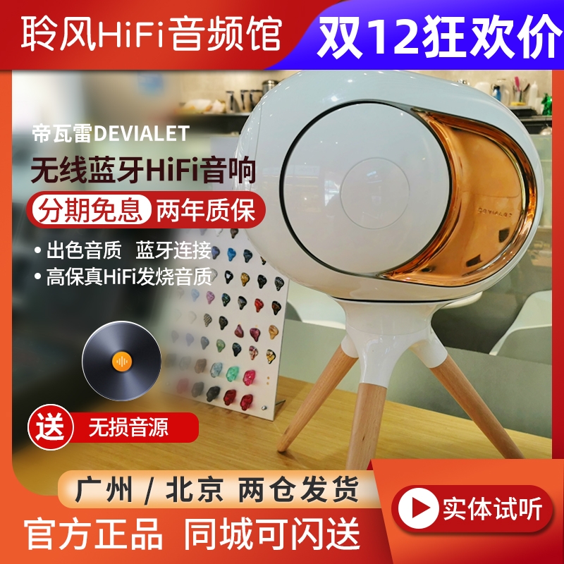 帝瓦雷Devialet Phantom幻影无线蓝牙音响108db金蛋音响95 98 103