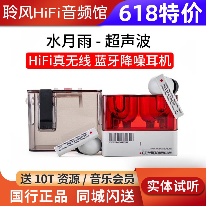水月雨超声波Ultrasonic圈铁混合式HiFi真无线降噪游戏蓝牙耳机塞