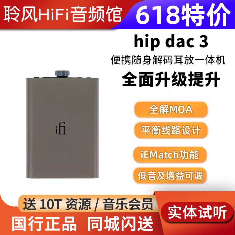 iFi/悦尔法 hip dac3小酒壶4.4平衡解码耳放便携随身手机hifi音乐