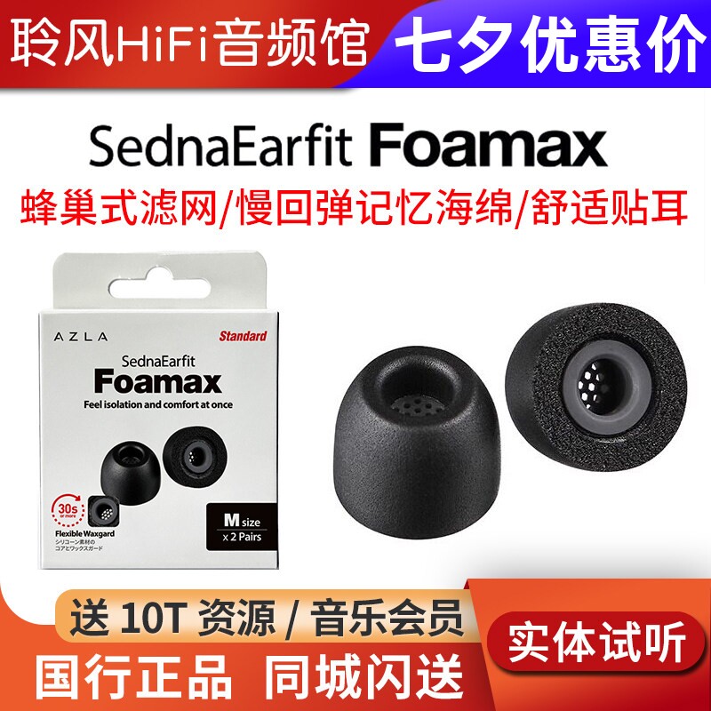 韩国AZLA Foamax 记忆海绵耳机套带硅胶滤网入耳式柔软耳塞套抗敏防滑耳塞帽降噪隔音索尼BO森海 XM5佩戴舒适