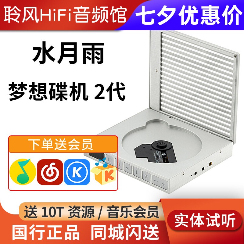 水月雨 梦想碟机二式2代高阶型复古CD机便携随身听hifi音乐播放器