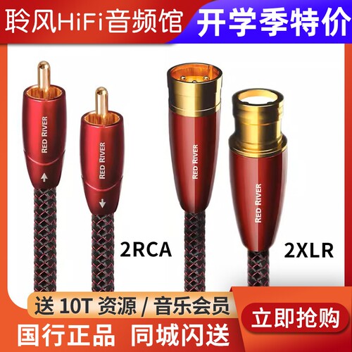 线圣红河2RCA卡农XLR音频信号线