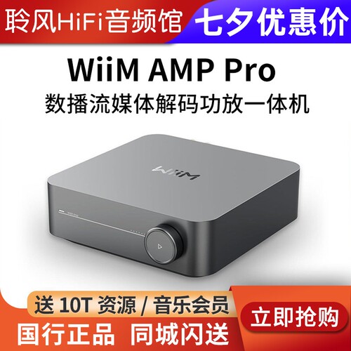 美国WiiM AMP Pro升级版120W功放流媒体数播解码一体机HIFI播放器
