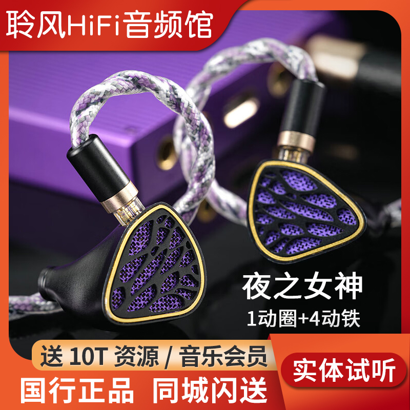 kinera王者时代夜之女神Nott phantom耳机1圈4铁混合入耳HiFi耳塞
