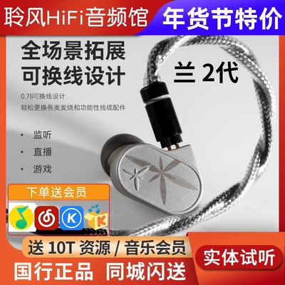 水月雨兰2二型LAN2代可换线入耳式HIFI有线耳机4.4发烧器乐人声塞