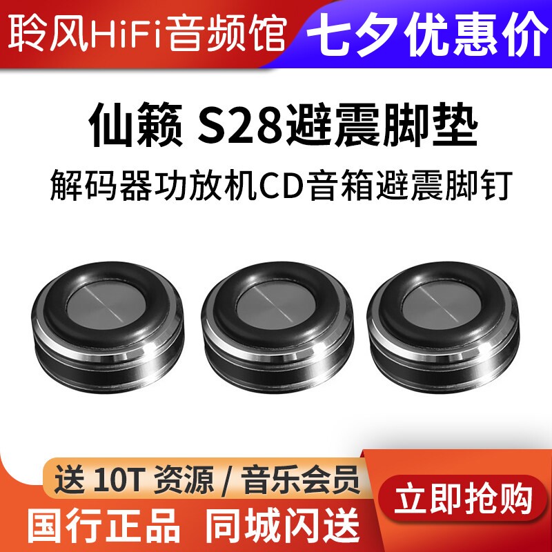 Silent Angel 仙籁 S28音响脚垫HIFI解码器功放机CD音箱避震脚钉