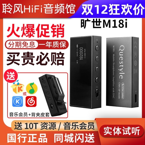 Questyle/旷世 M18i 便携HiFi无损蓝牙解码耳放手机小尾巴解码器