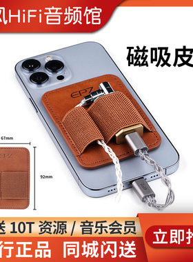 EPZ TP35PRO解码耳放小尾巴磁吸皮套保护套TP55 UA7 DC07通用RU3