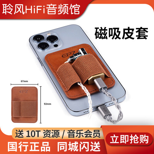 EPZ TP35PRO解码耳放小尾巴磁吸皮套保护套TP55 UA7 DC07通用RU3