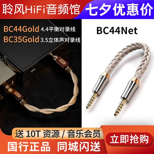 ddHiFi BC44Net 4.4平衡对录线Nyx屏蔽纯银单晶铜BC35 BC44 Gold