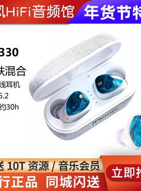 米傲乐miaolo th330圈铁混合三单元TWS真无线蓝牙耳机HiFi耳塞