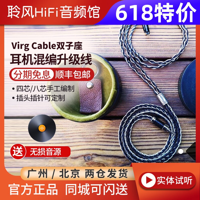 Virg cable双子座Gemini金银钯铜混编耳机升级线Tia VE U18t