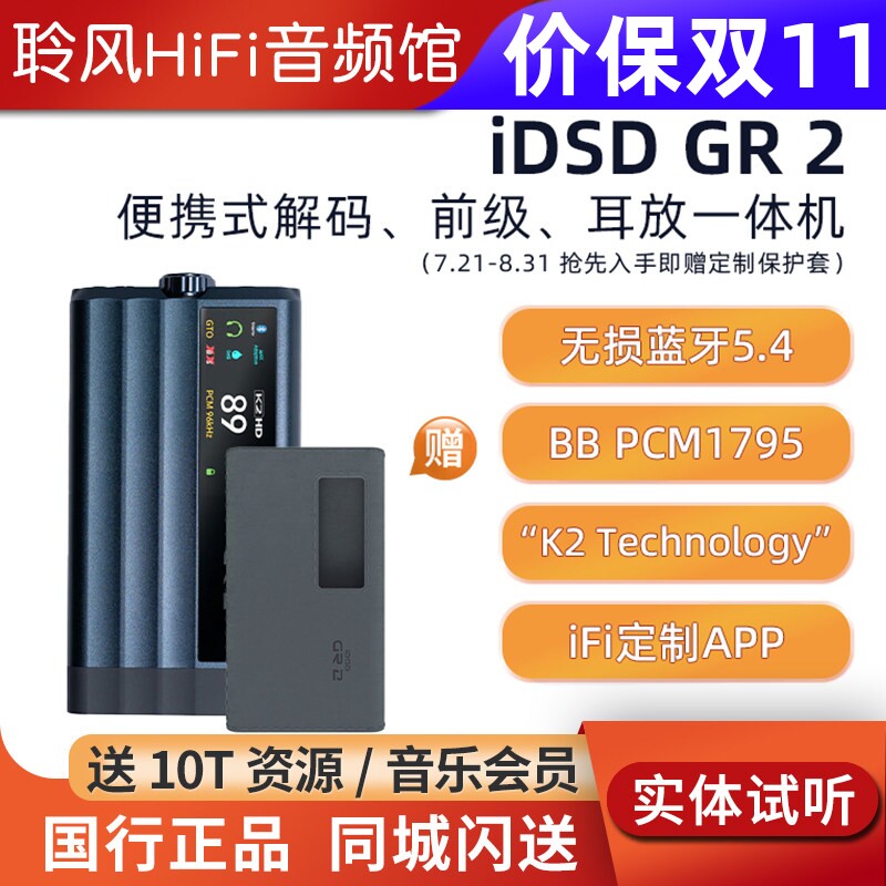 iFi悦尔法 iDSD GR2蓝牙解码耳放前级一体机XDSD Gryphon升级版