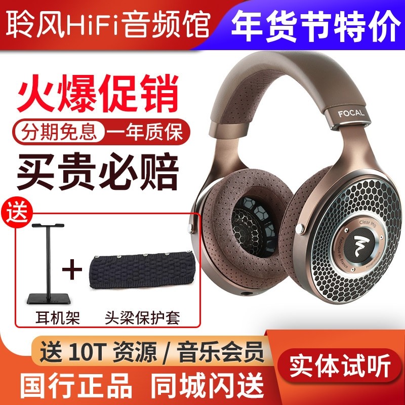 劲浪Focal Clear MG镁乌有线耳机头戴BATHYS MG无线蓝牙HIFI耳机,影音电器,有线HIFI耳机,淘宝优惠券,粉丝福利购,淘宝优惠卷