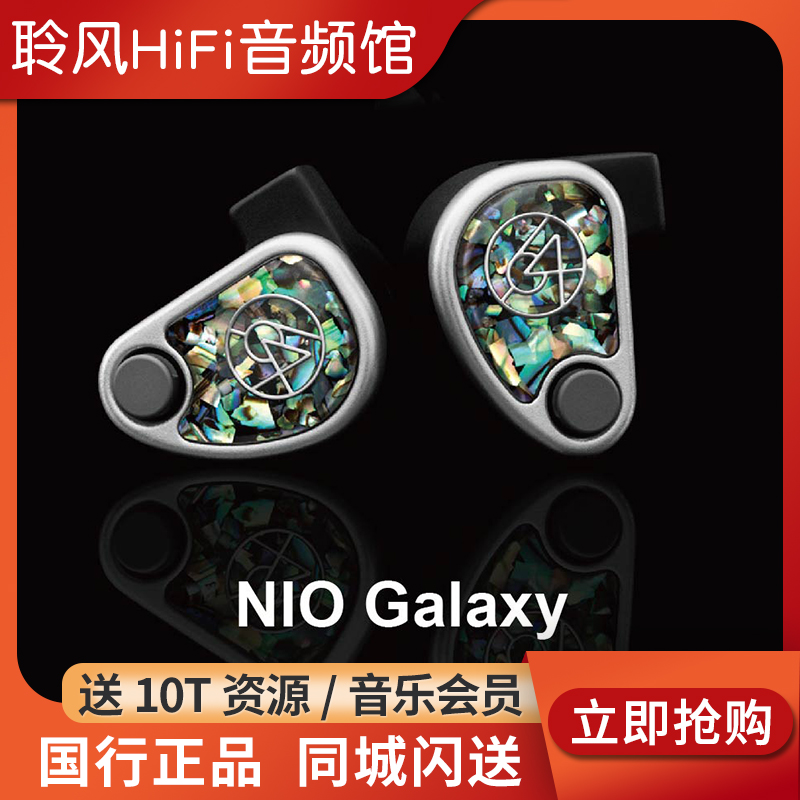 64Audio Nio Galaxy限量9单元圈铁混合耳塞HIFI入耳式有线耳机 影音电器 有线HIFI耳机 原图主图