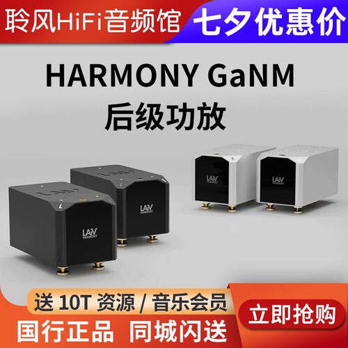 LAiV HARMONY GaNM乐音芙后级功放氮化镓HIFI发烧分体双单声道
