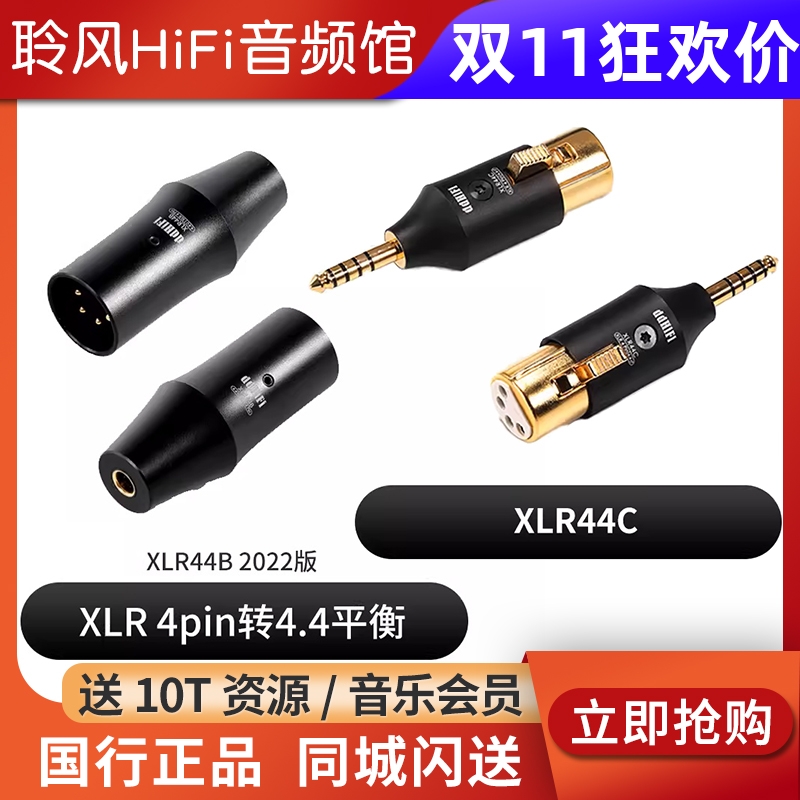 ddHiFi XLR44B XLR44C台式设备平衡4.4转XLR4pin卡农耳机转接头