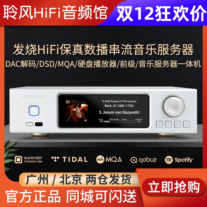 Aurender/欧然德A200串流数播MQA解码DAC前级DSD音乐播放器服务器