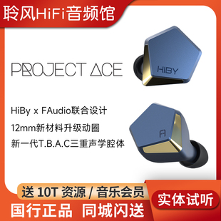 hifi有线4.4平衡耳塞 入耳式 Ace耳机Faudio联名版 hiby海贝Project