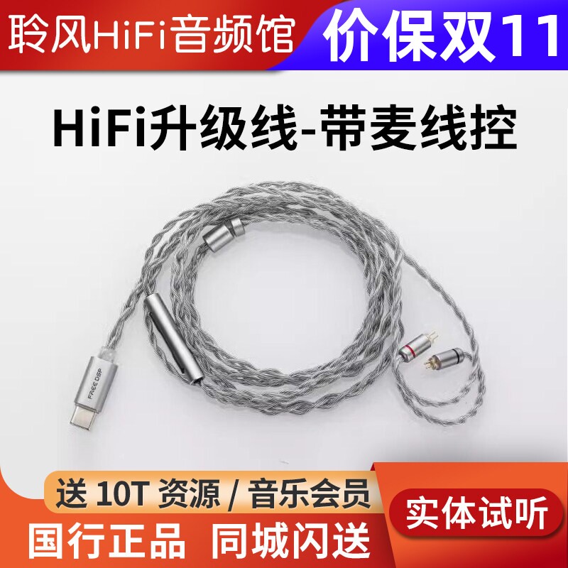 水月雨FreeDSP mini pro热海线Type-c解码耳放带麦耳机升级线MC2