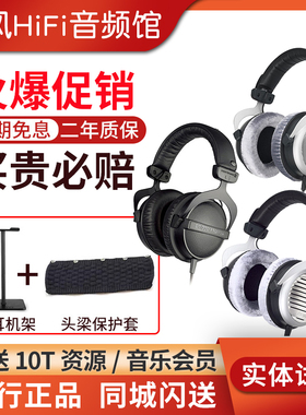 beyerdynamic/拜雅 DT770 PRO拜亚DT880 dt990头戴监听耳机DT900