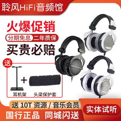 beyerdynamic/拜雅 DT770 PRO拜亚DT880 dt990头戴监听耳机DT900