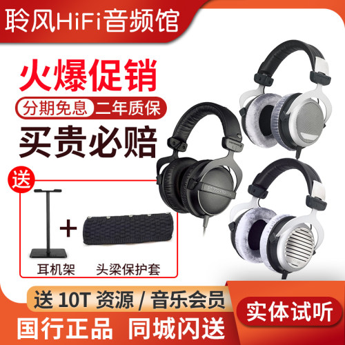 beyerdynamic/拜雅 DT770 PRO拜亚DT880 dt990头戴监听耳机DT900