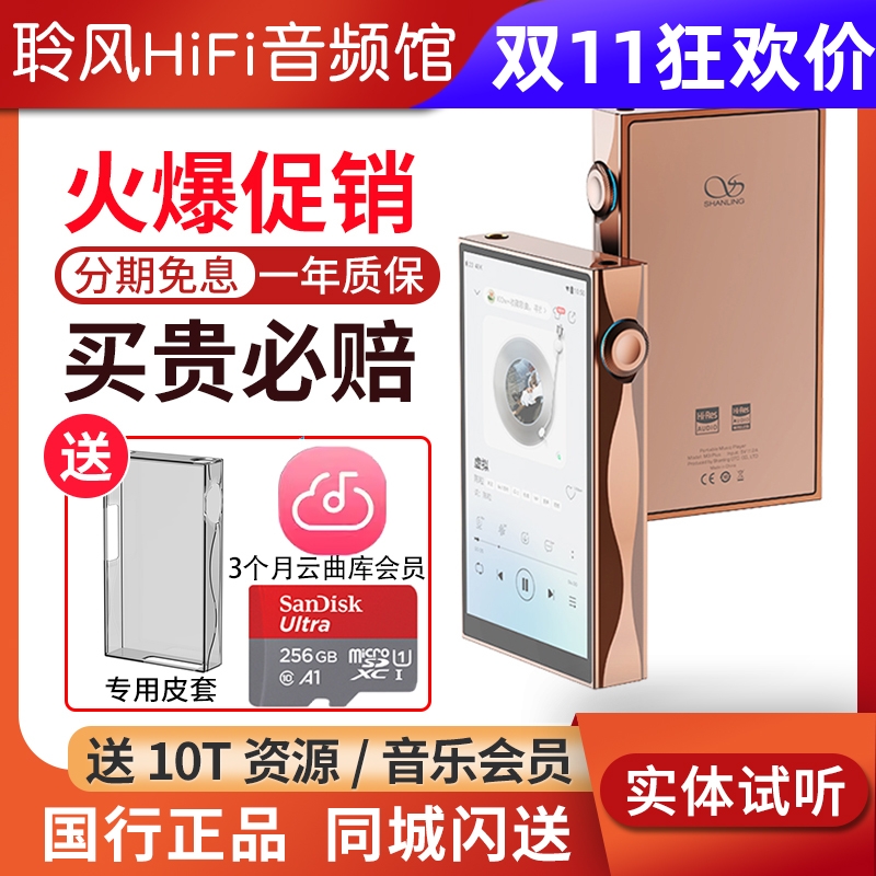 山灵M3Plus 安卓无损HiFi音乐播放器国砖MP3便携蓝牙WiFi随身听