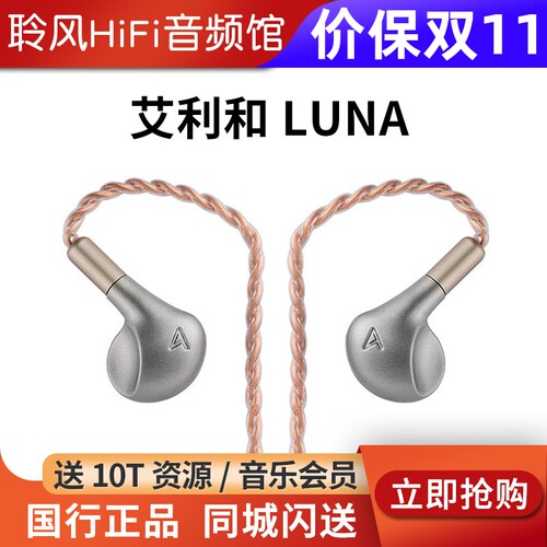 Iriver/艾利和 LUNA钛金属平板耳机旗舰HIFI入耳式耳塞SP4000