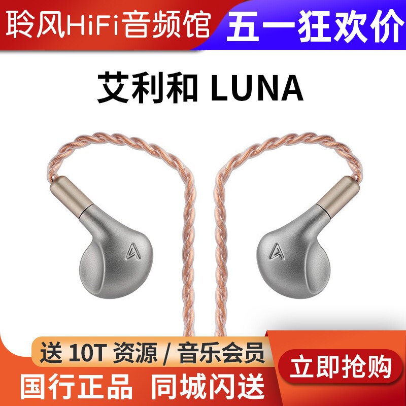 Iriver/艾利和 LUNA钛金属平板耳机旗舰HIFI入耳式耳塞SP4000