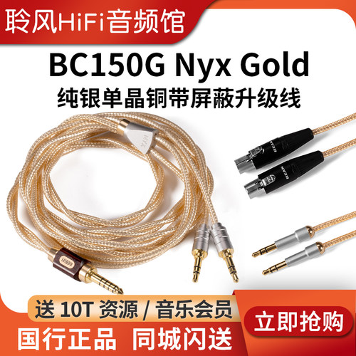 ddHiFi BC150G Nyx Gold纯银单晶铜带屏蔽4.4平衡耳机升级线