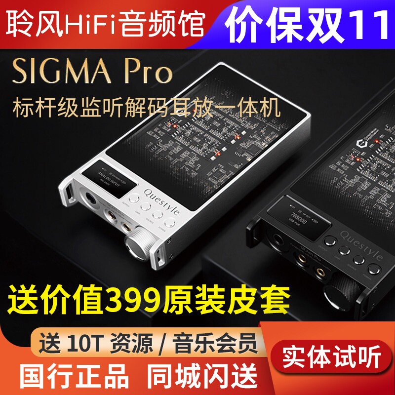 Questyle/旷世之声 SIGMA pro便携解码耳放苹果MFi认证蓝牙LDAC