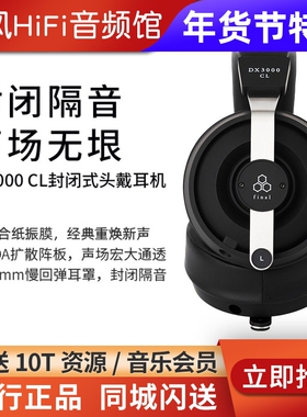 Final DX3000CL封闭式头戴耳机声场开阔发烧HiFi有线耳机复合振膜