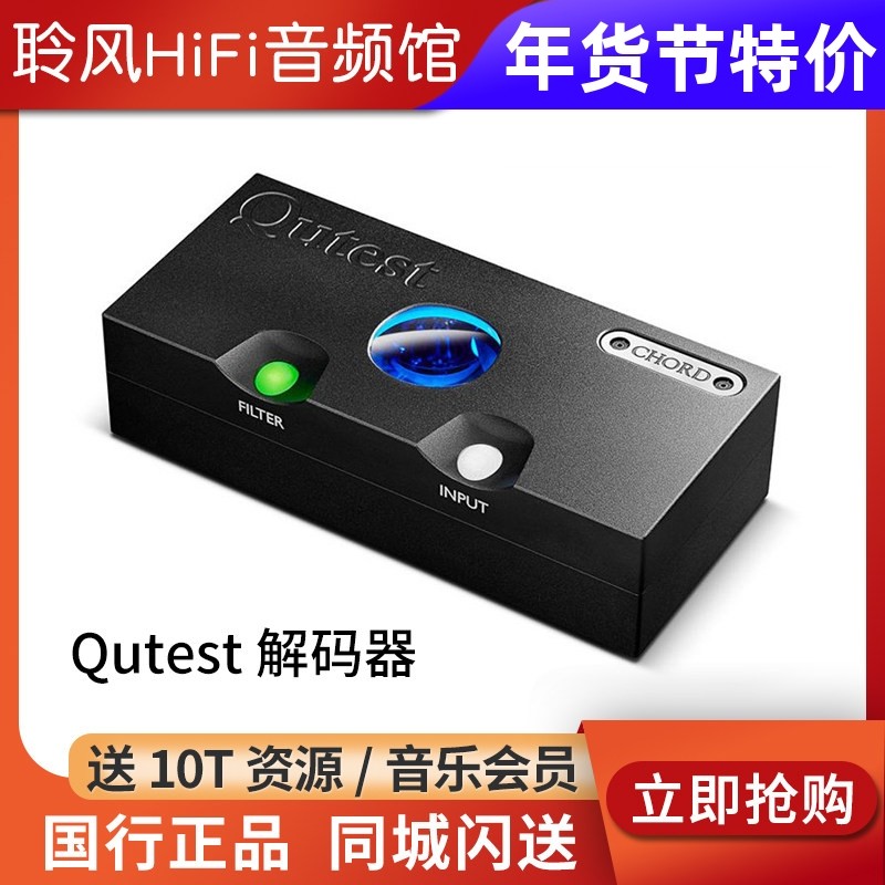 英国和弦CHORD Qutest 发烧HiFi桌面DAC音频解码器DSD512解码USB