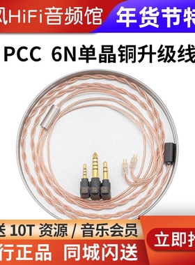 MOONDROP/水月雨 PCC同轴6N单晶铜0.78耳机升级线4.4平衡可换插头