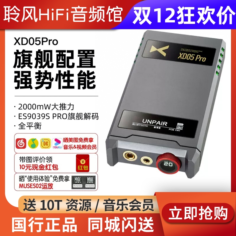xDuoo乂度 XD05Pro 蓝牙旗舰HiFi便携平衡解码耳放一体机安卓苹果