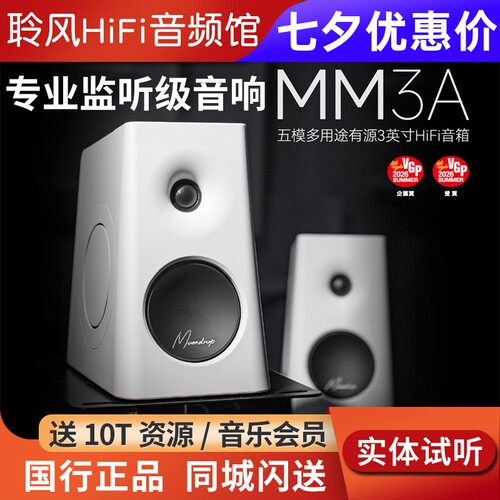 MOONDROP/水月雨MM3A音箱桌面HiFi蓝牙有源音响AUX光纤USB同轴3.5