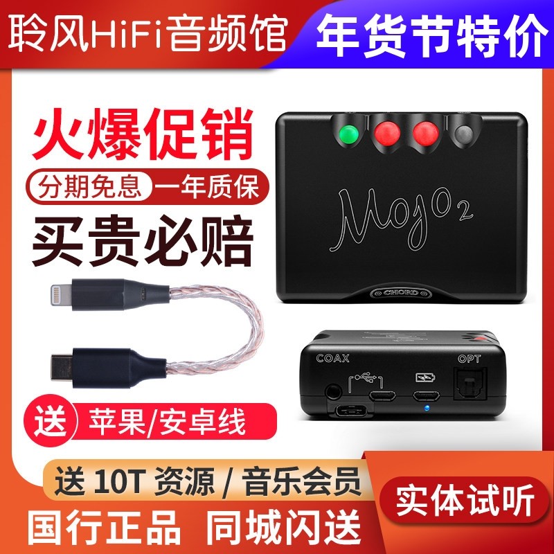 和弦CHORD Mojo2/mojo二代解码耳放一体机电脑声卡DAC耳机放大器