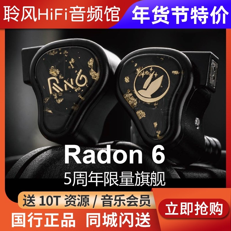 美国 Fir Audio Radon6五周年动圈动铁静电六单元超旗舰耳机塞Rn6