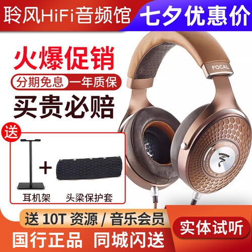 劲浪Focal Stellia金乌 直推封闭式头戴HiFi耳机铍振膜乌托邦国行