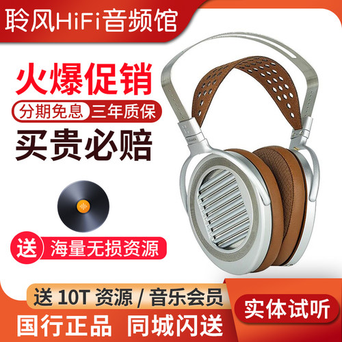 HIFIMAN海菲曼SUSVARA UNVEILED头戴式耳机旗舰纳米平板振膜发烧