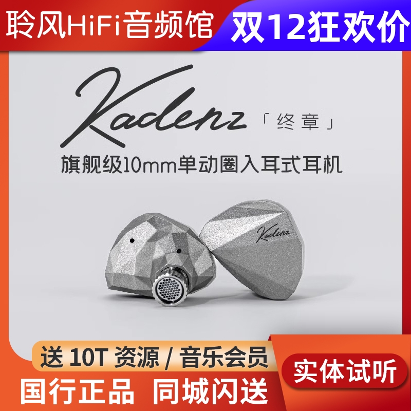【现货】水月雨终章kadenz钻石镀层动圈HiFi耳机4.4平衡3.5/Typec