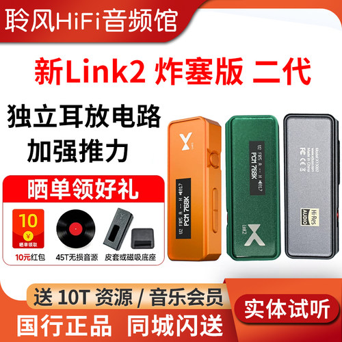 xDuoo乂度 新 Link2炸塞版二代HiFi解码耳放一体机电脑手机小尾巴