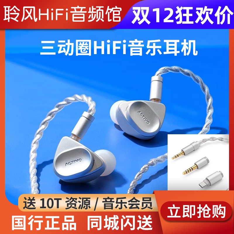 艾利和ACTIVO VOLCANO火山 3动圈入耳式HiFi耳机流行发烧有线耳塞