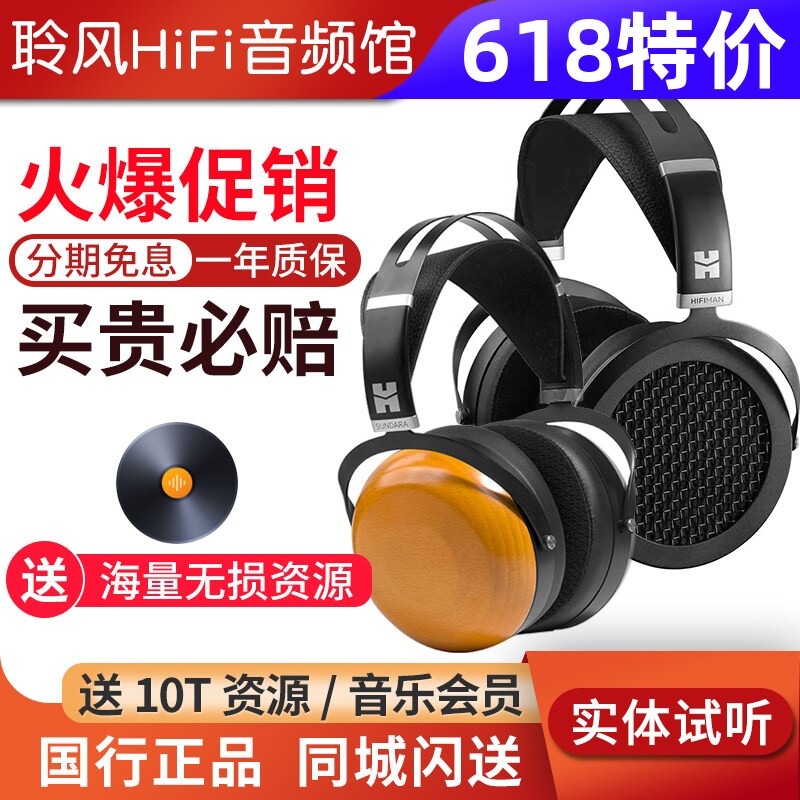 HIFIMAN海菲曼SUNDARA-C封闭式平板耳机头戴式监听发