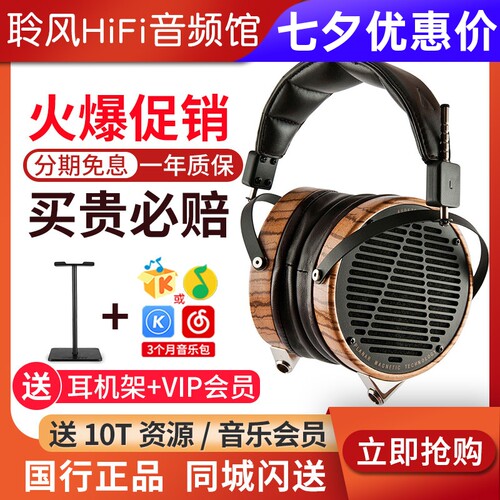 AUDEZE LCD3 奥帝兹 新版LCD-3平板头戴式hifi耳机 国行 - 封面