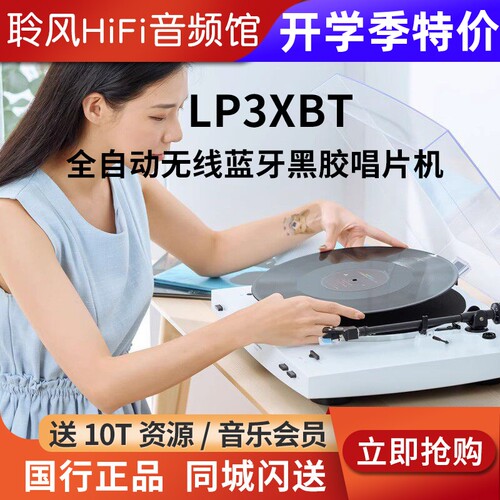 铁三角AT-LP3XBT全自动无线蓝牙黑胶唱片机留声机复古电唱盘机